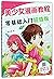 美少女漫画教程(零基础入门超值版)Chibi Manga Techniques Tutorial