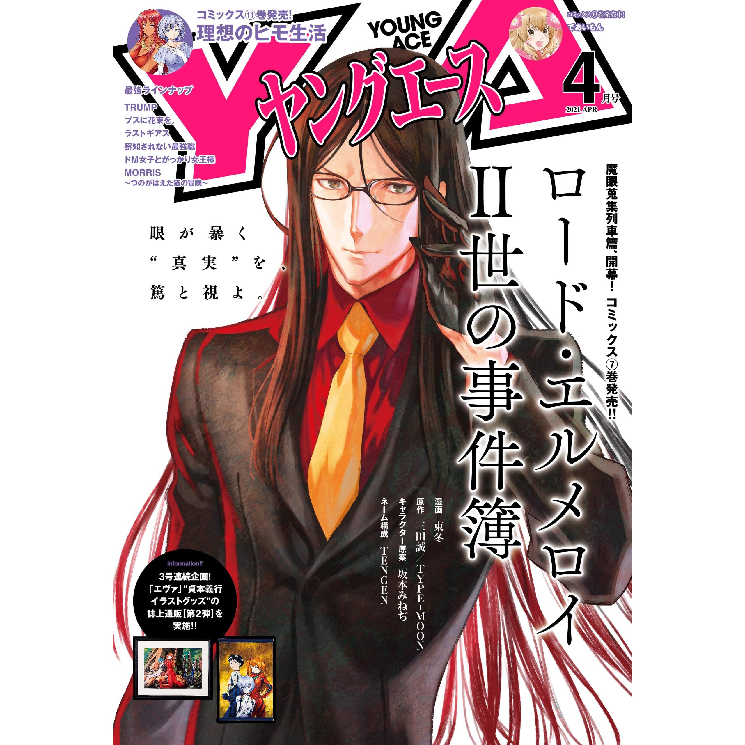 電子版 ヤングエース 21年4月号 雑誌 By ヤングエース編集部