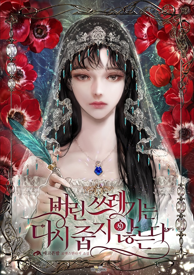 버린 쓰레기는 다시 줍지 않는다 [Beorin Sseuregineun Dasi Jubji Anhneunda] (Don't Pick Up What You've Thrown Away [Novel])