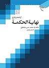 ترجمه و شرح نهایه الحکمه by Muhammad Husayn Tabatabai