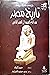 تاريخ مصر من أقدم العصور إلى الفتح الفارسي