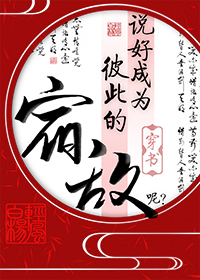 Where is Our Agreement to be Each Other’s Arch-Rivals?