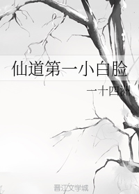 The #1 Pretty Boy of the Immortal Path (Unknown Binding)