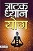 TRATAK DHYAN YOG by Mahesh Sharma