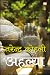 Ahalya/अहल्या (Hindi Edition)