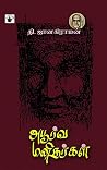 அபூர்வ மனிதர்கள் ...