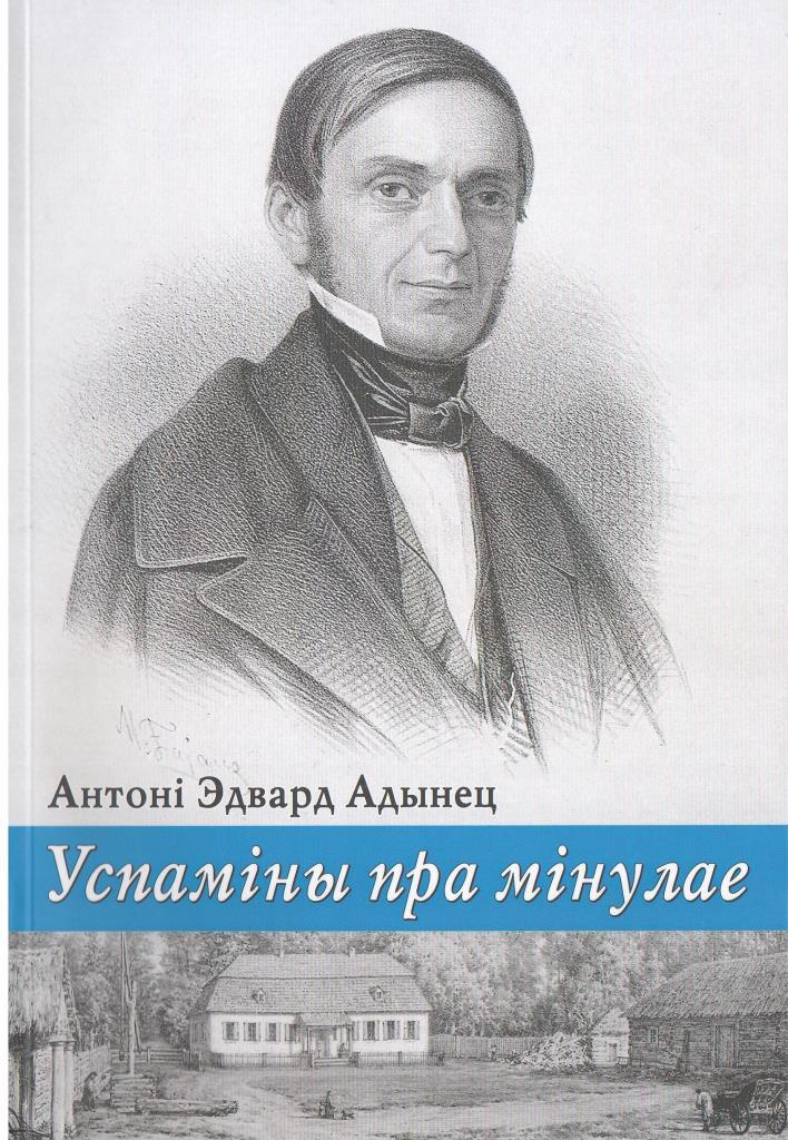 Успаміны пра мінулае