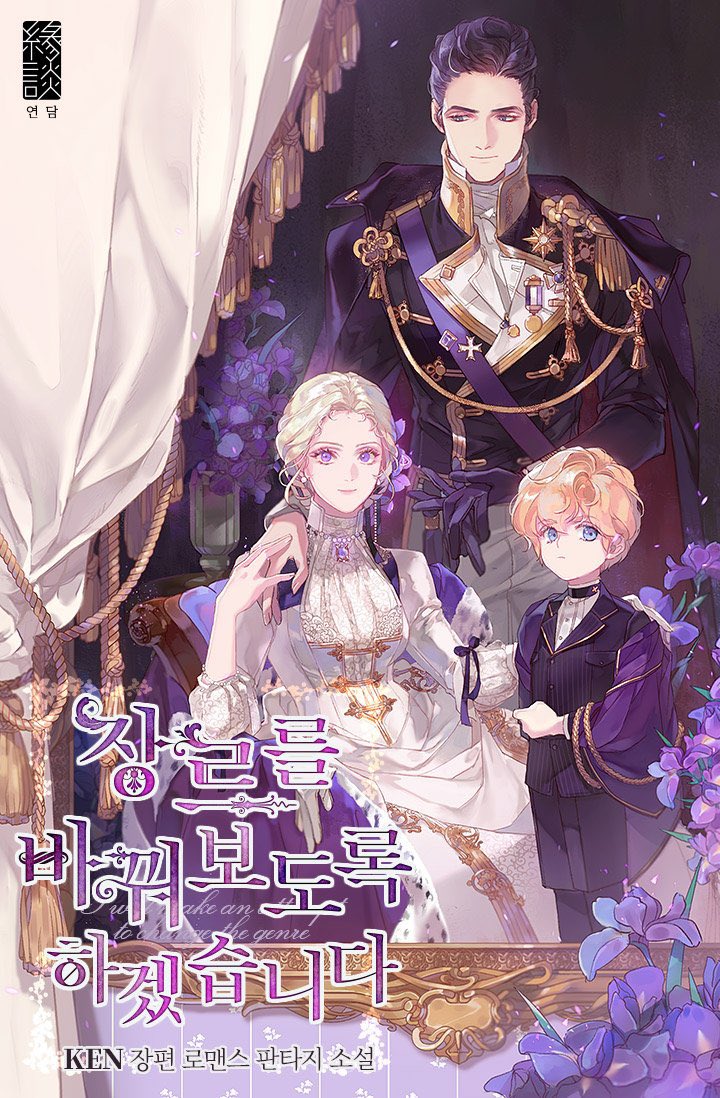 장르를 바꿔보도록 하겠습니다 외전 [Genrereul Baggwobodorog Hagessseubnida: Oejeon] (The Villainess Flips the Script! [Novel], Side story)