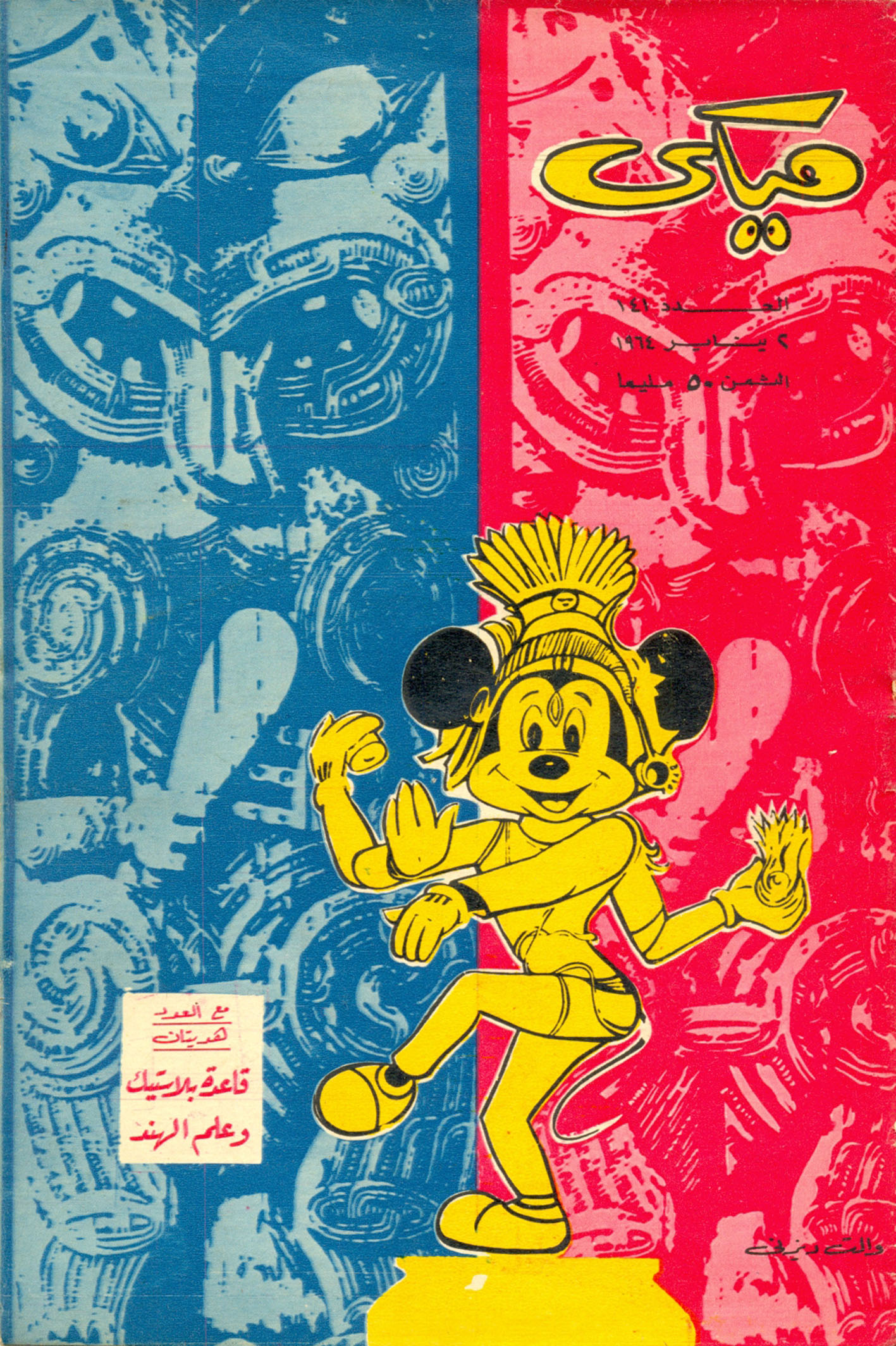 ميكي - 141 (Paperback)