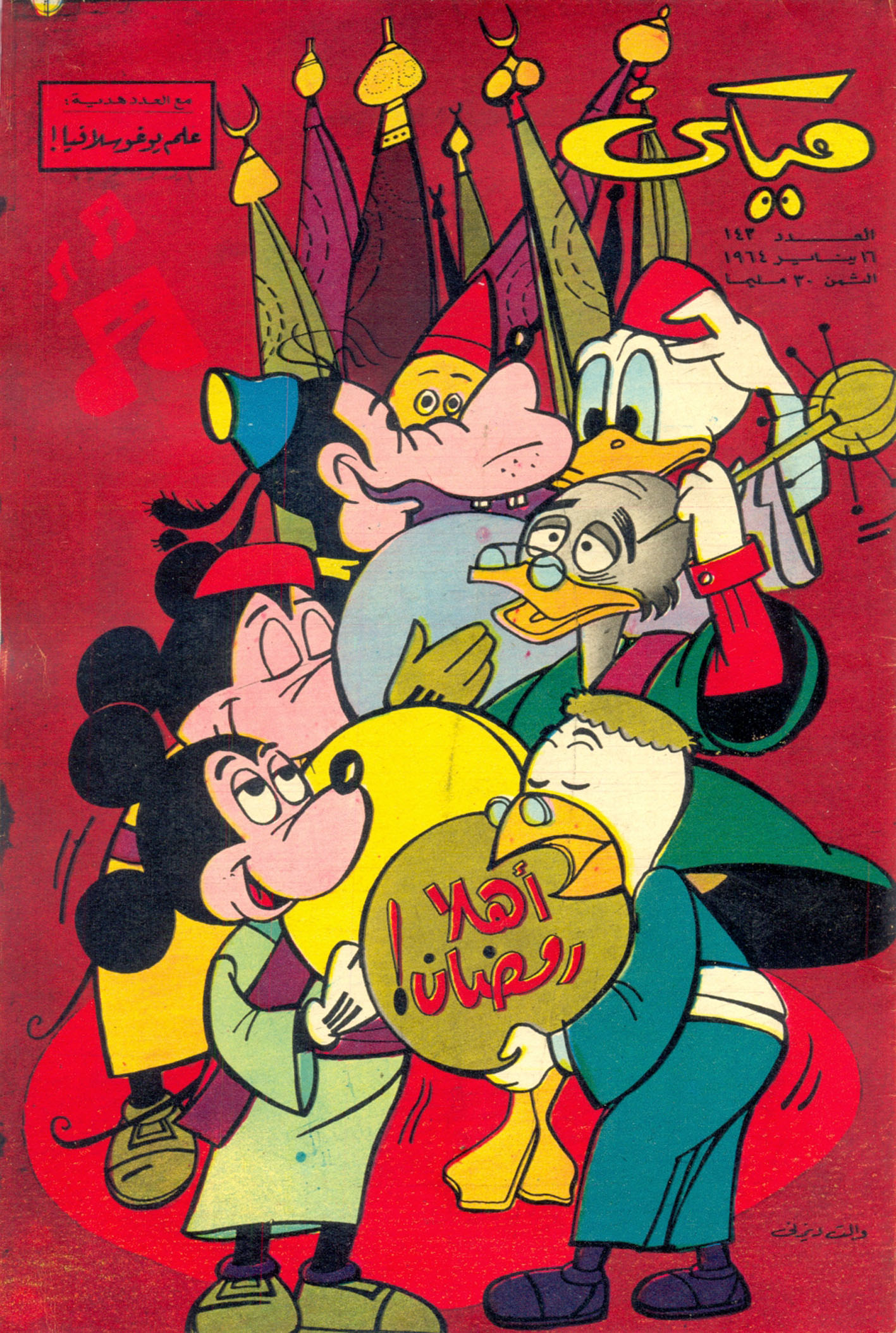 ميكي - 143 (Paperback)