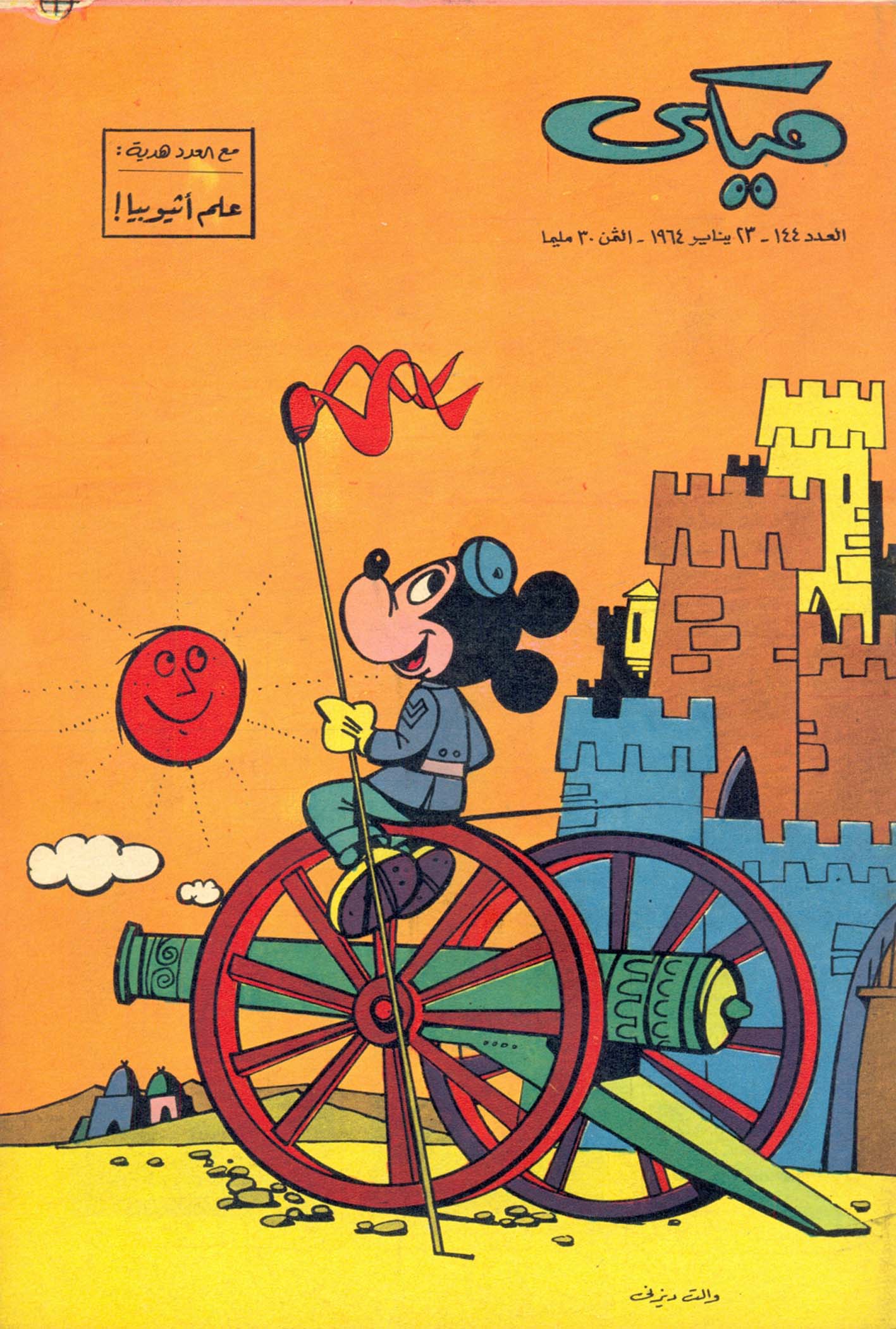 ميكي - 144 (Paperback)