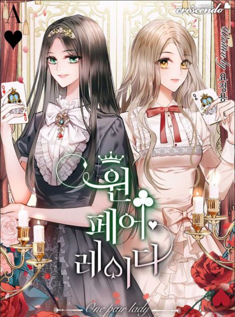 원 페어 레이디 외전 (One pair lady [Novel], Side Story)