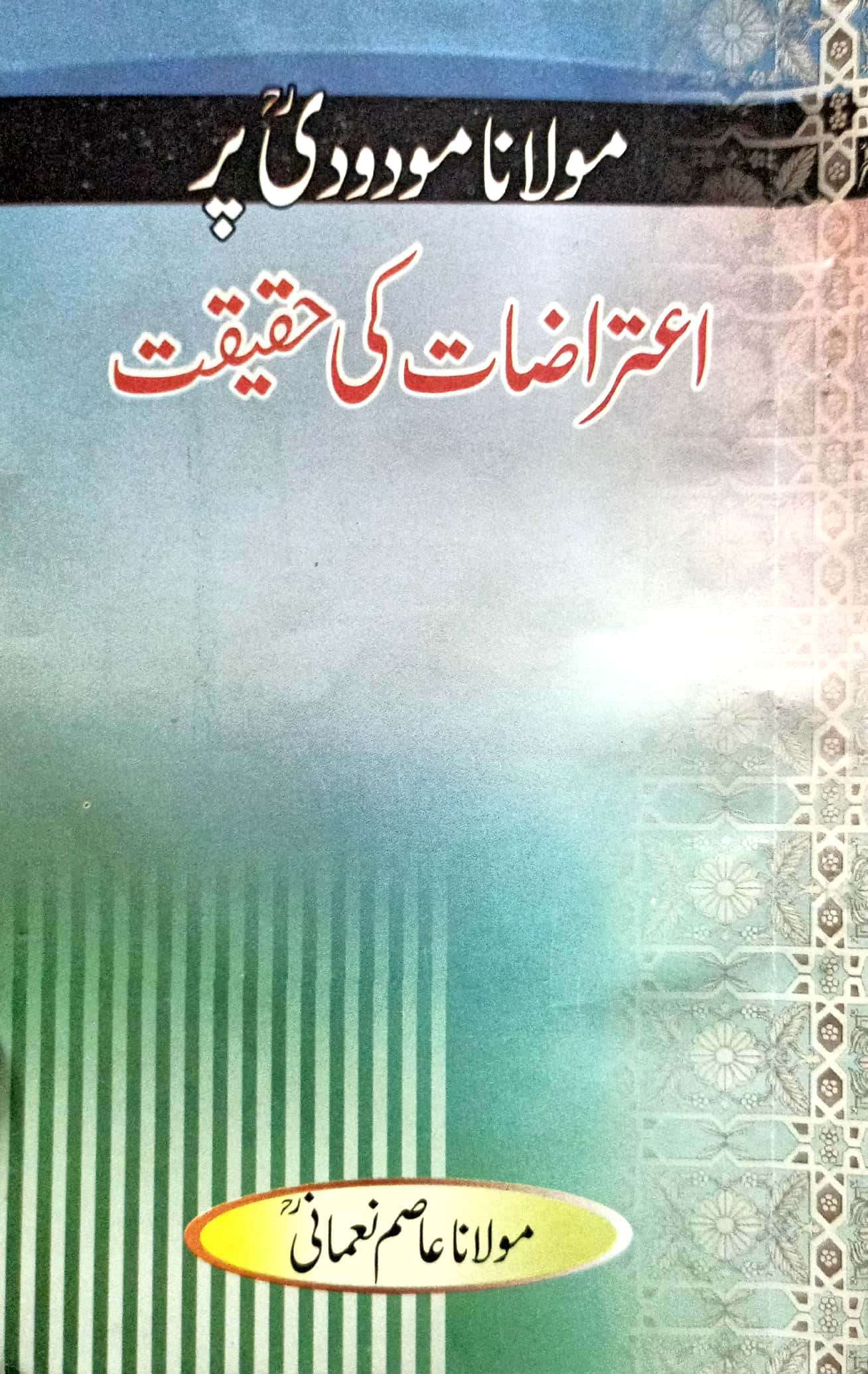Maulana Maudoodi par eitrazat ki Haqeeqat