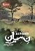 تغییریافته۱- نسیان by Jennifer Rush