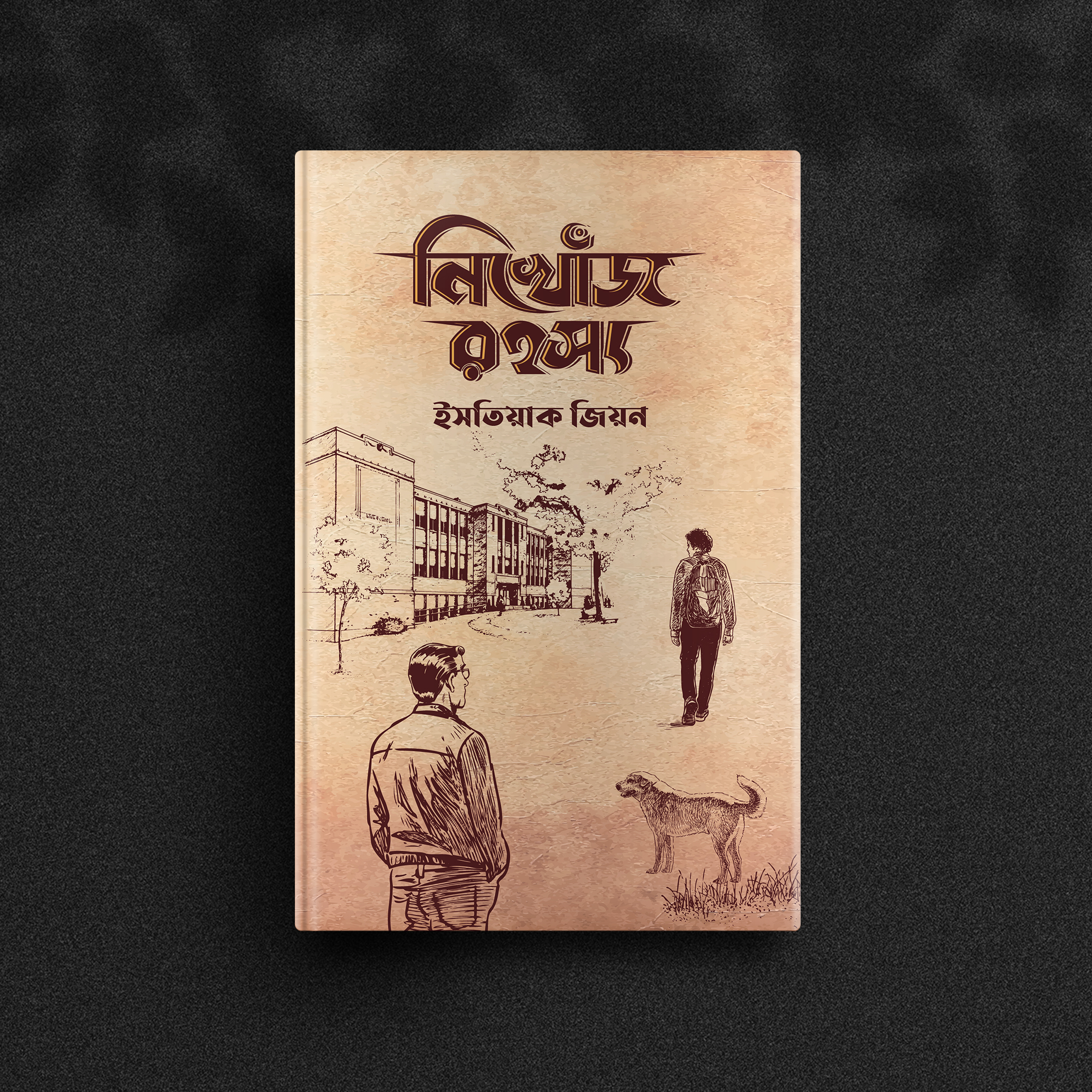 নিখোঁজ রহস্য