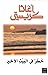 ‫خطر في البيت الأخير‬ by Agatha Christie