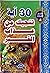 30 آية تنجيك من عذاب القبر by محمد الصايم