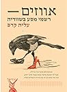 אווזים - רשמי מסע...
