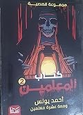 كتاب المعلمين 2