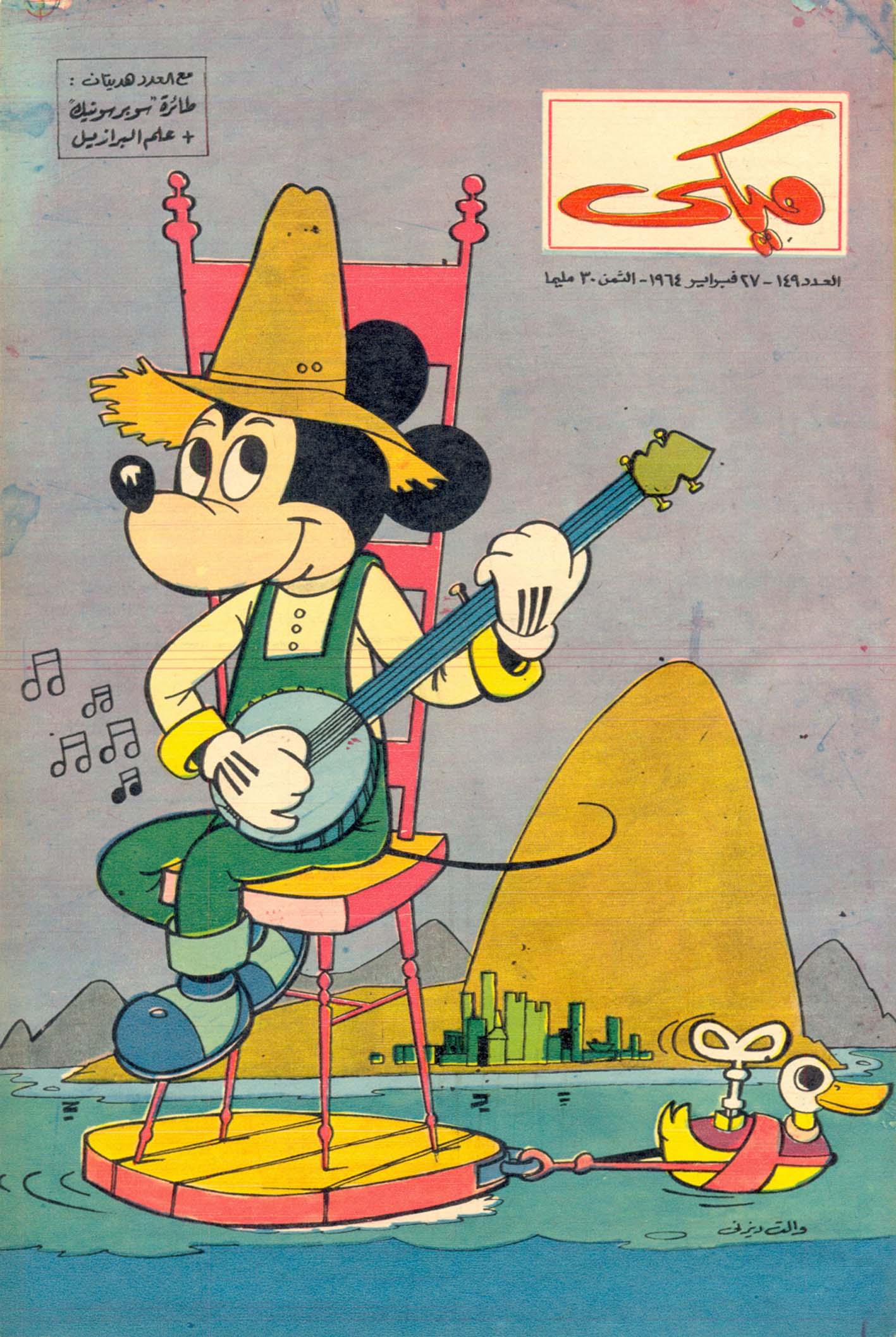 ميكي - العدد 149 (Paperback)