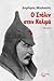 Ο Στάλιν στην Κολιμά by Δημήτρης Μπελαντής