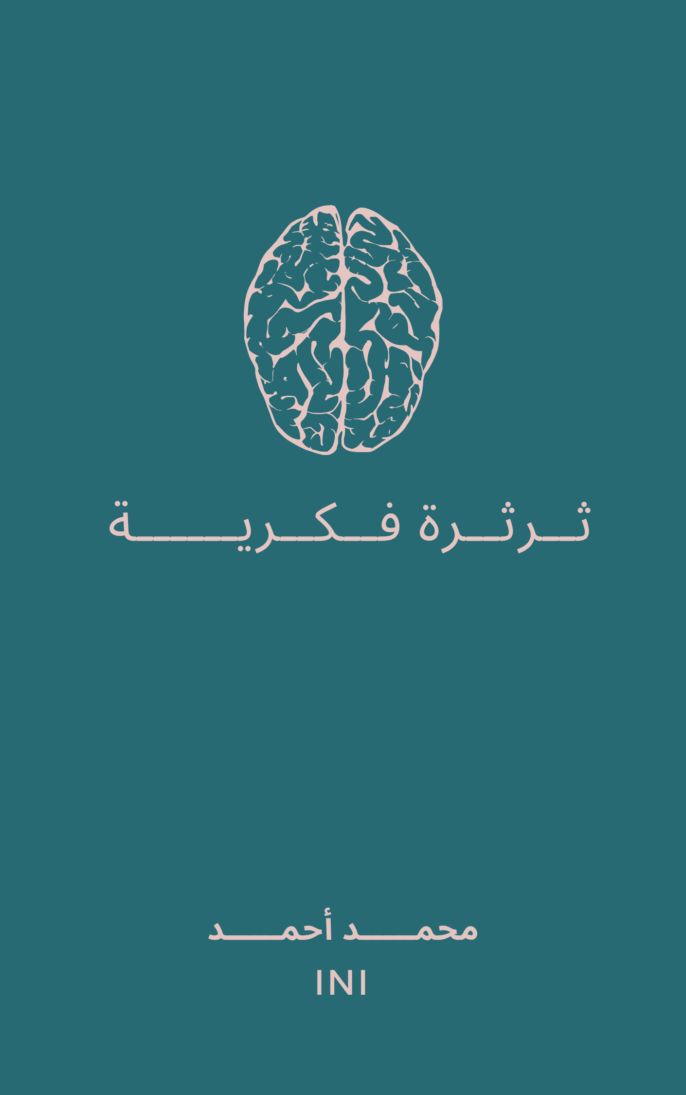 ثرثرة فكرية