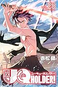 UQ HOLDER! 25