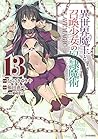 異世界魔王と召喚少女の奴隷魔術 13 [Isekai Maou to Shoukan Shoujo no Dorei Majutsu 13] (How NOT to Summon a Demon Lord Manga, #13)
