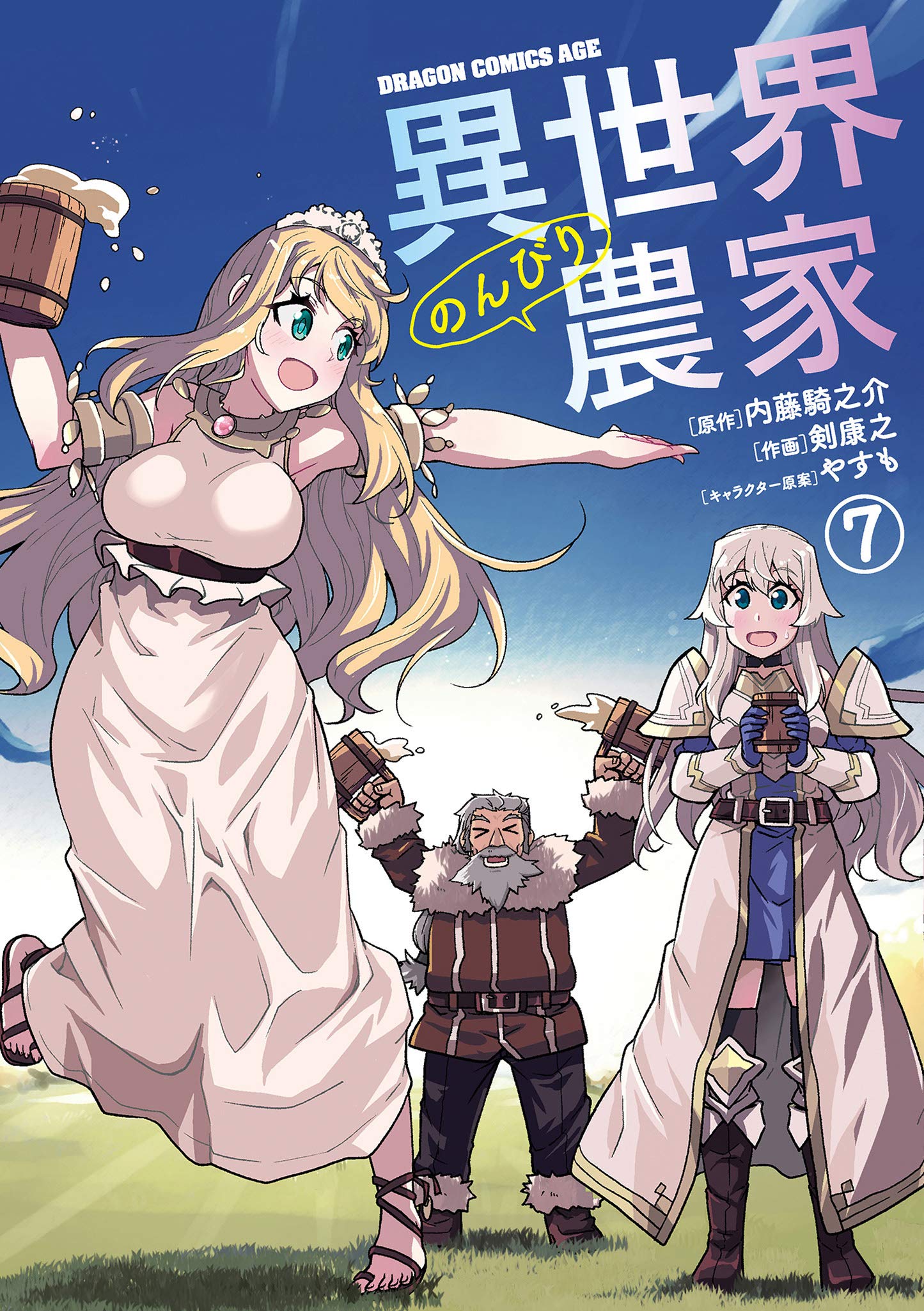 異世界のんびり農家 7 [Isekai Nonbiri Nouka 7] (Farming Life in Another World Manga, #7)