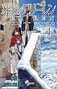 葬送のフリーレン 4 [Sōsō no Frieren 4] 