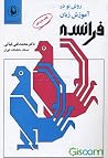 روش نو در آموزش زبان فرانسه روش نو در آموزش زبان فرانسه