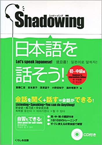 Shadowing シジドーイング 日本語を話そう 初~中級編 (Unknown Binding)