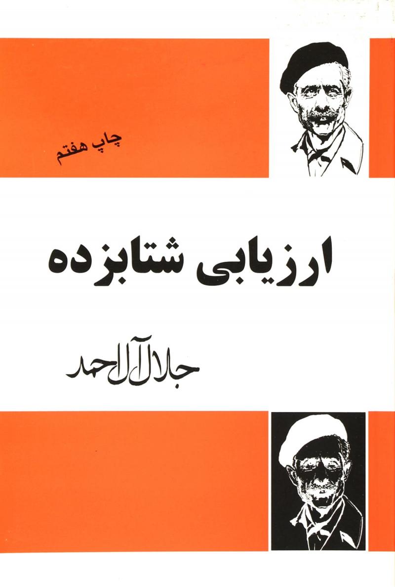 ارزیابی شتابزده (Paperback)
