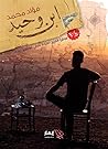 ابن وحيد