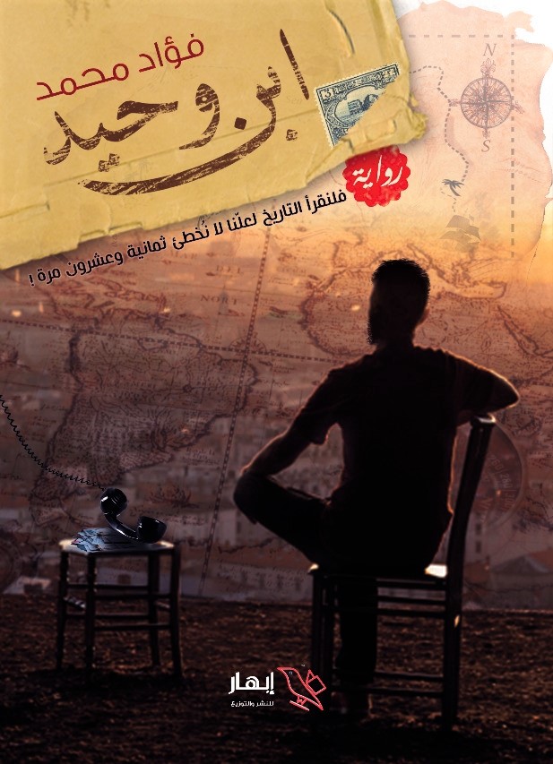 ابن وحيد (Paperback)