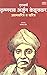 गुरुवर्य कृष्णराव अर्जुन केळुसकर by Dhananjay Keer