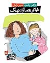 طولانی‌ترین آواز نهنگ by Jacqueline Wilson