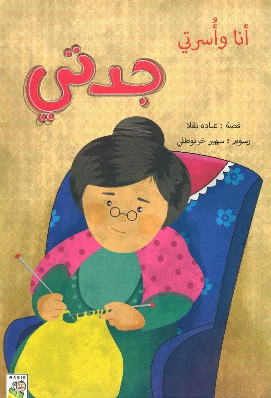 جدتي