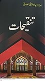 Tanqeehat