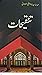 Tanqeehat