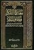 معارج التفكر ودقائق التدبر - الجزء الرابع