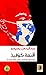 أقنعة كوفيد: حوارية نهر حيا...