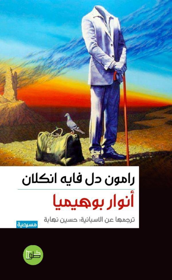 أنوار بوهيميا