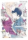 駅近魔法使い付き一戸建て【単話売】　後編 (aQtto!) (Japanese Edition)