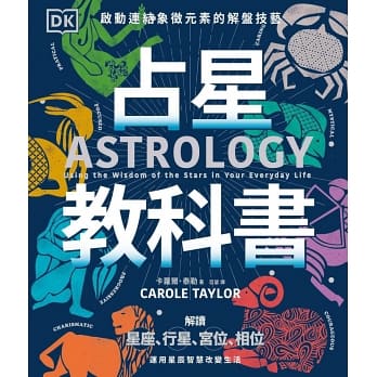 占星教科書