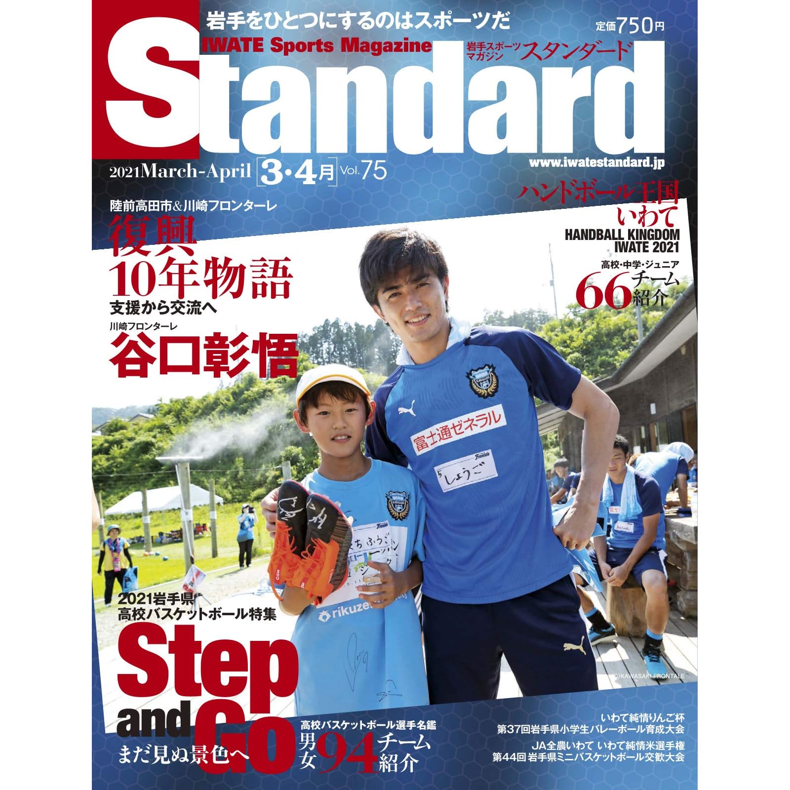 Standard岩手 スタンダード岩手 Vol 75 3 4月号 21 02 28 雑誌 By 山口北州印刷