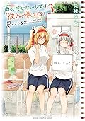 声がだせない少女は「彼女が優しすぎる」と思っている 3