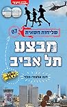 מבצע תל אביב (שליחות חשאית #7)