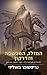 המזלג המכשפה והדרקון