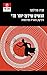 הנשים שידעו יותר מדי - היצ'קוק ותיאוריה פמיניסטית